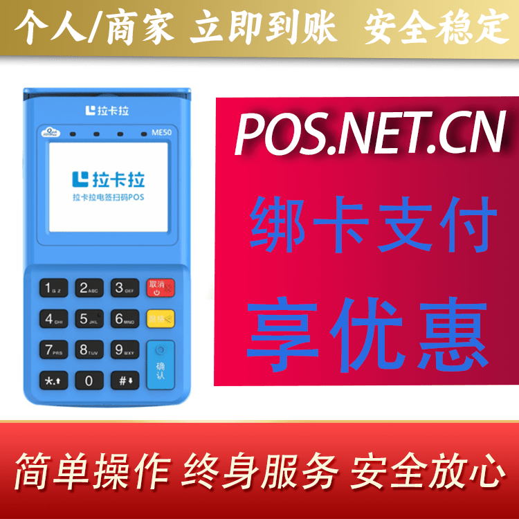 龙岩拉卡拉电签POS机